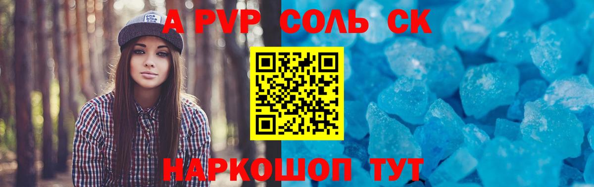 Alpha PVP  A PVP Соль  A-PVP кристаллы  Вход с VPN  Среднеуральск 