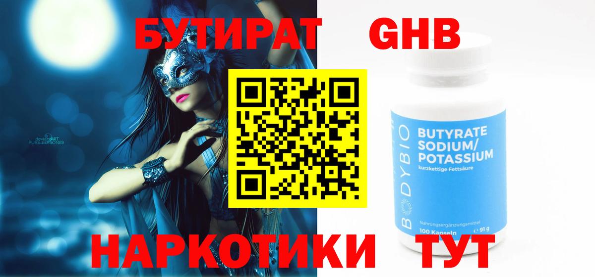 Бутират буратино Среднеуральск