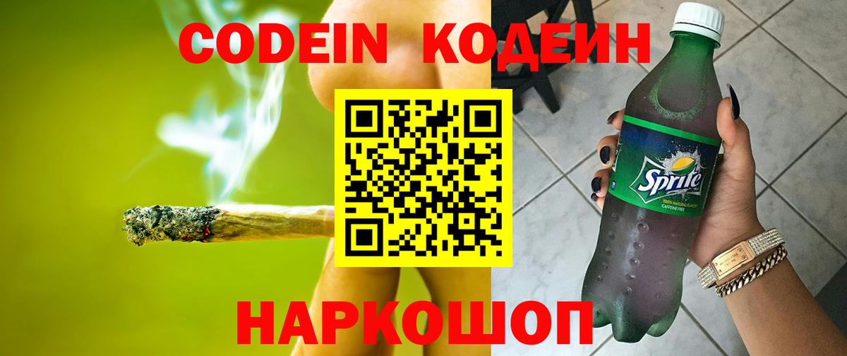 Кодеин Purple Drank  Вход с VPN  как найти   Среднеуральск 