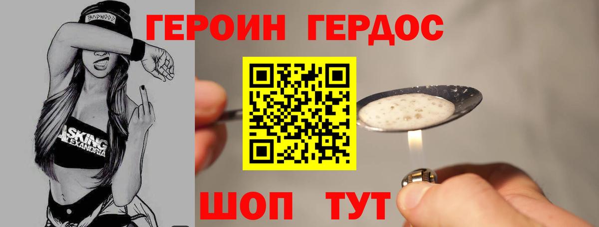 Героин хмурый Среднеуральск